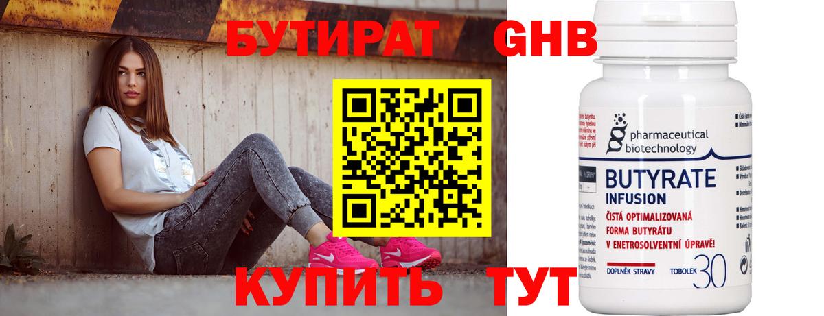 Бутират вода Семёнов
