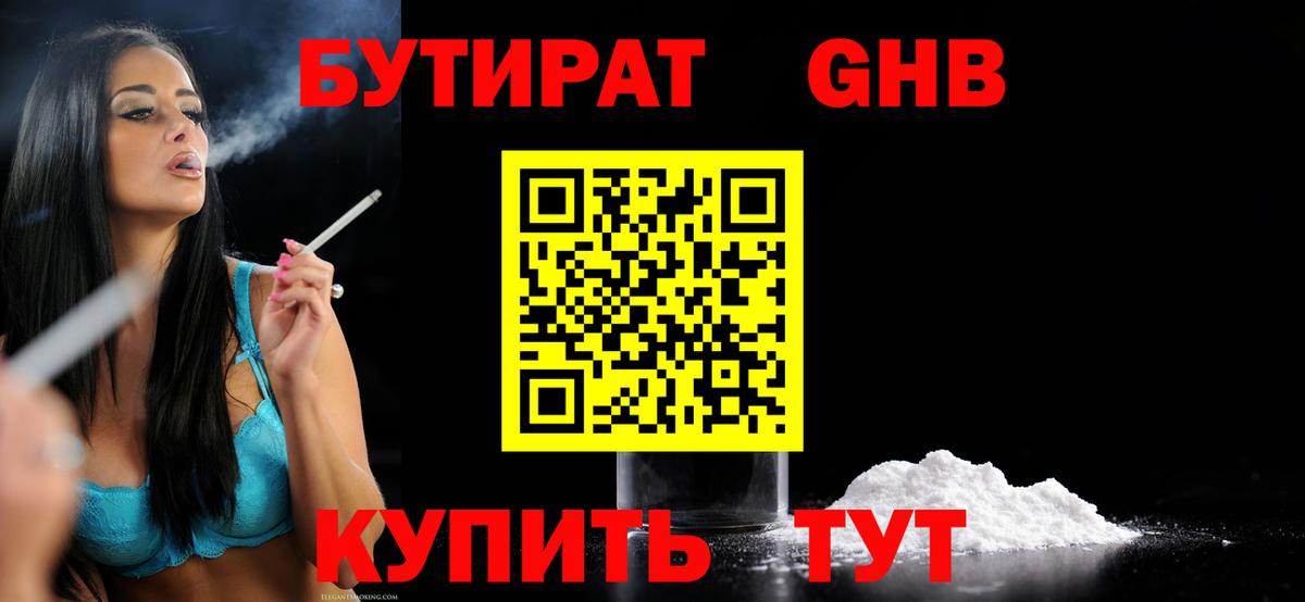 Семёнов  Бутират  Вход с VPN  Бутират BDO 