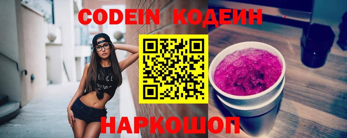 Семёнов  Кодеиновый сироп Lean напиток Lean (лин)  Вход с VPN  Кодеиновый сироп Lean напиток Lean (лин) 