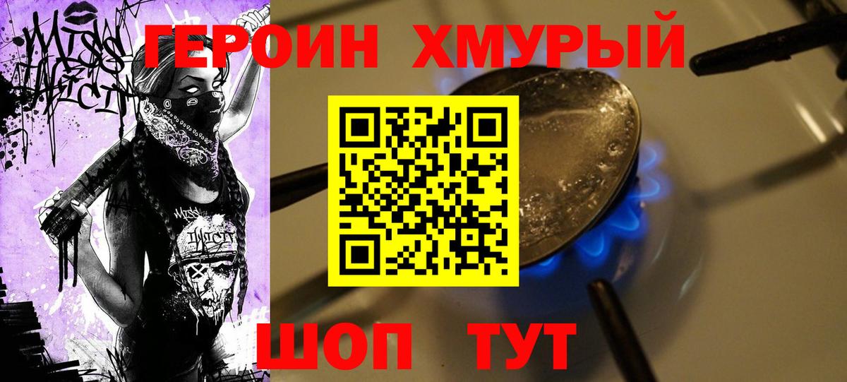 Героин гречка Семёнов
