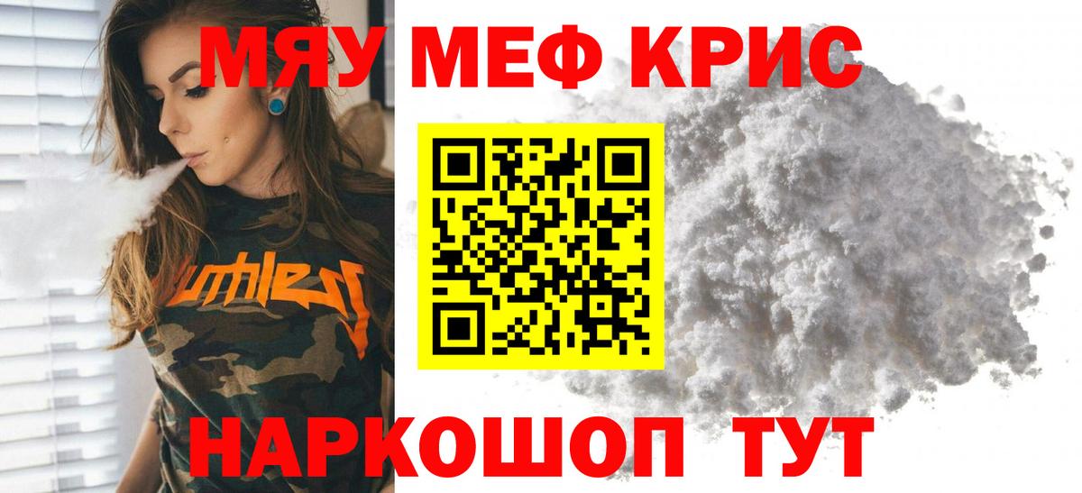 Меф кристаллы Семёнов