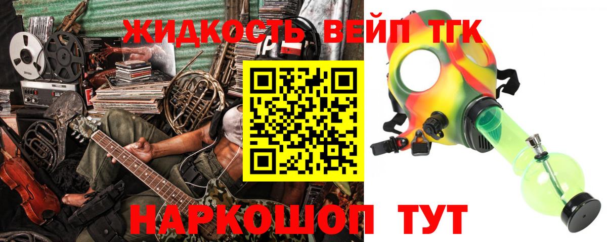 ТГК жижа Семёнов